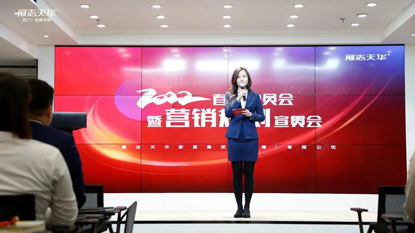 蓄勢(shì)待發(fā)| 展志天華2022年春季動(dòng)員會(huì)暨營(yíng)銷規(guī)劃宣貫會(huì)順利召開(kāi)