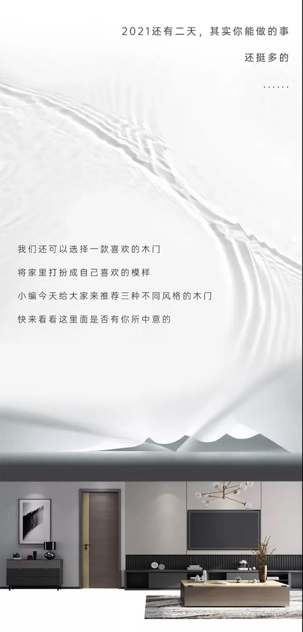 豪邁木門 | 2021進度條即將拉滿，你準備好了嗎