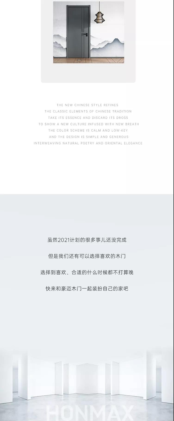 豪邁木門 | 2021進度條即將拉滿，你準備好了嗎