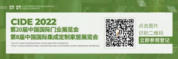 CIDE北京門業與定制家居展
