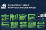邀請(qǐng)有禮 | 直播預(yù)告：定制家居與整裝融合