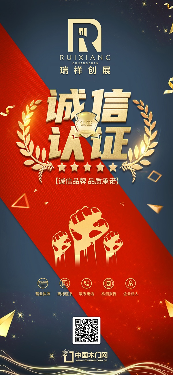 瑞祥創展木門