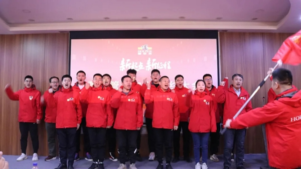 霍爾茨木門營銷管理中心總結表彰大會圓滿召開