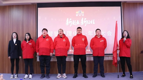 霍爾茨木門營銷管理中心總結表彰大會圓滿召開