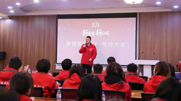 霍爾茨木門營銷管理中心總結表彰大會圓滿召開