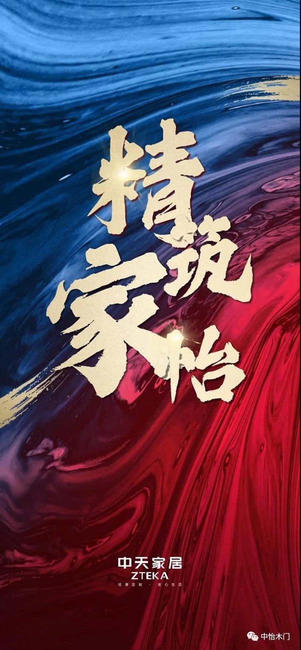 中怡木門 | 精筑家居 怡人品質