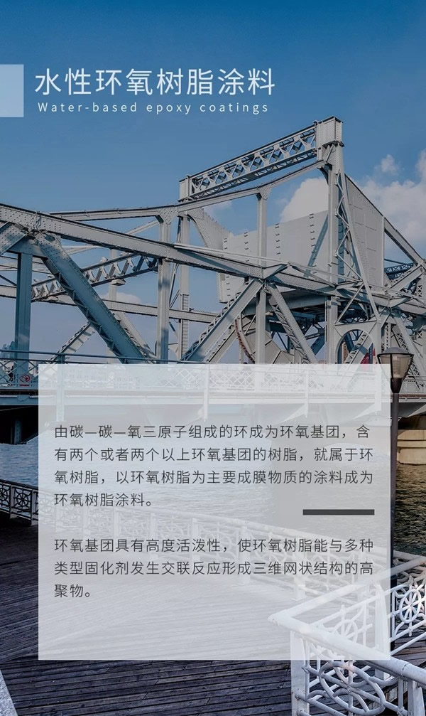 展辰產品專欄 | 水性環氧樹脂涂料