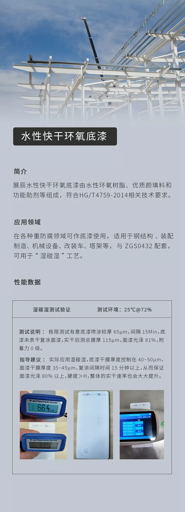 展辰產品專欄 | 水性環氧樹脂涂料