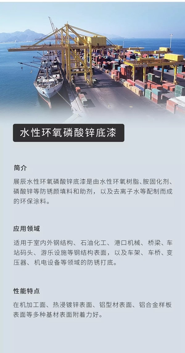 展辰產品專欄 | 水性環氧樹脂涂料