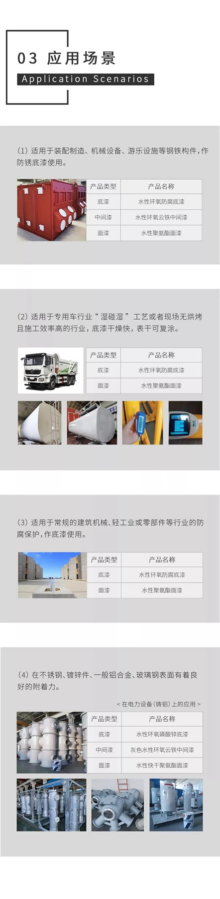 展辰產品專欄 | 水性環氧樹脂涂料