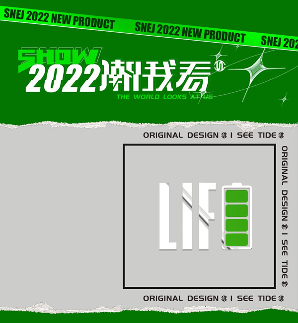 入場未來 | 2022思諾爾家新品發布 潮我看 焦點在這里