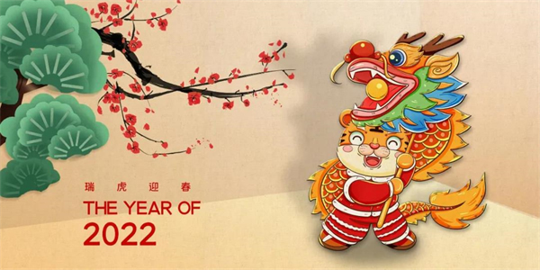 精武之帝整木定制祝您元旦快樂！