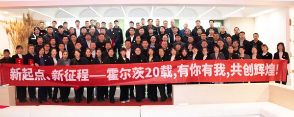 新起點，新征程丨霍爾茨2022新年聯歡會暨表彰大會圓滿舉辦