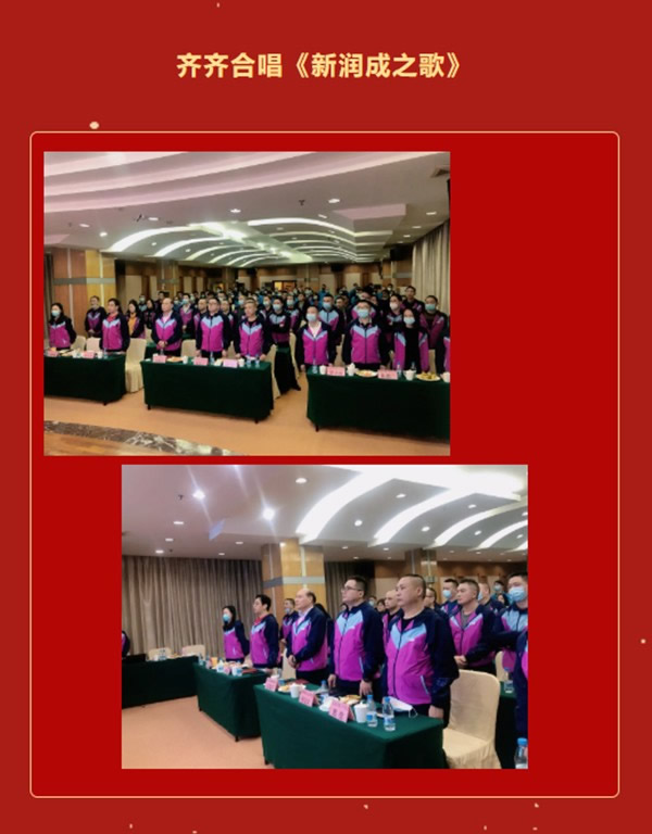 改革創(chuàng)新,提質(zhì)增效 | 2021年潤(rùn)成創(chuàng)展年終總結(jié)大會(huì)完滿結(jié)束