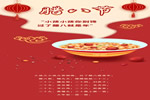 精武之帝木門：臘八節快樂