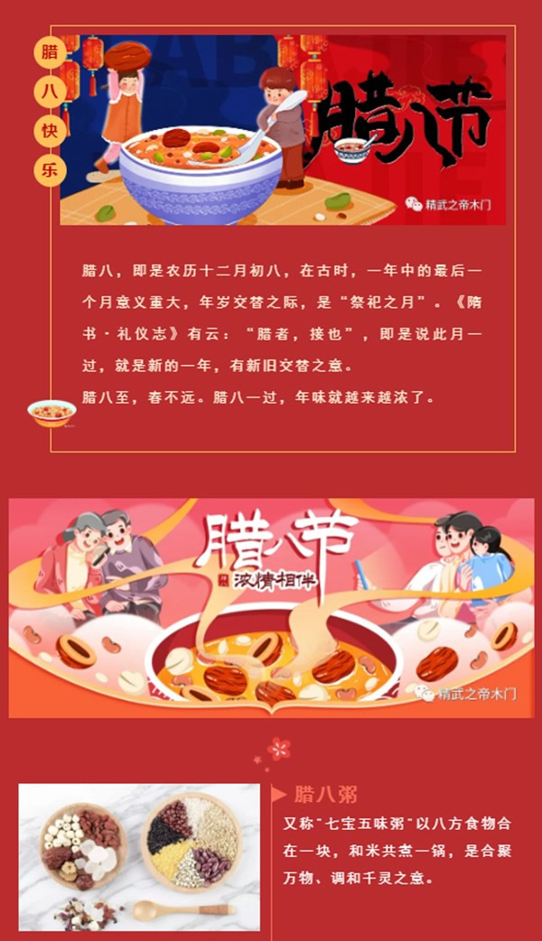 精武之帝木門 | 臘月年關近 , 煮粥待陽春
