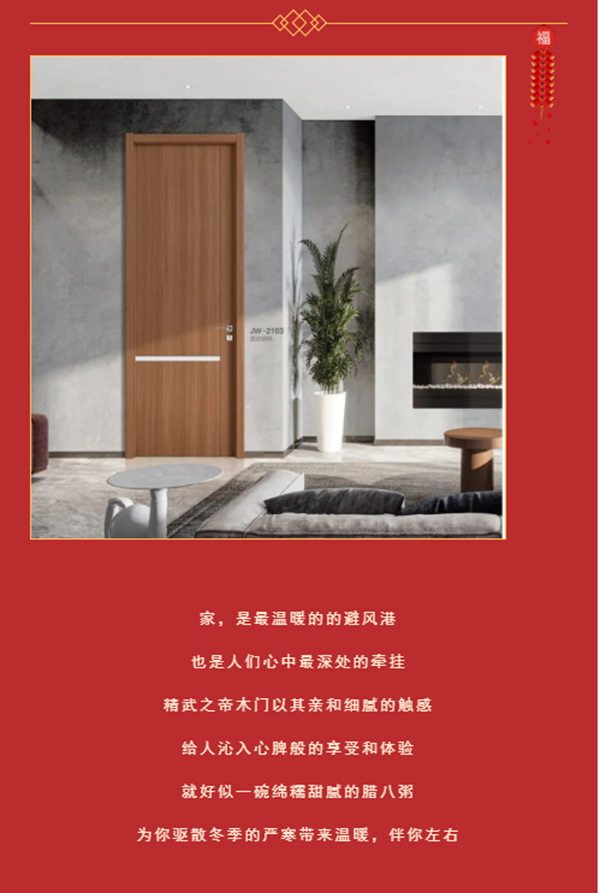 精武之帝木門 | 臘月年關近 , 煮粥待陽春