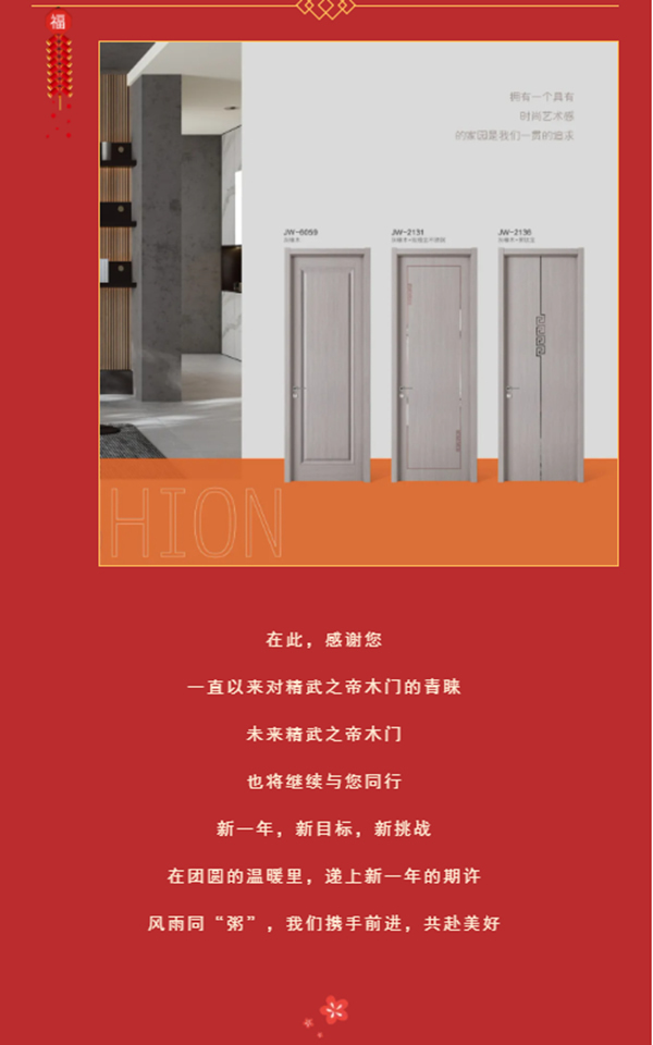 精武之帝木門 | 臘月年關近 , 煮粥待陽春