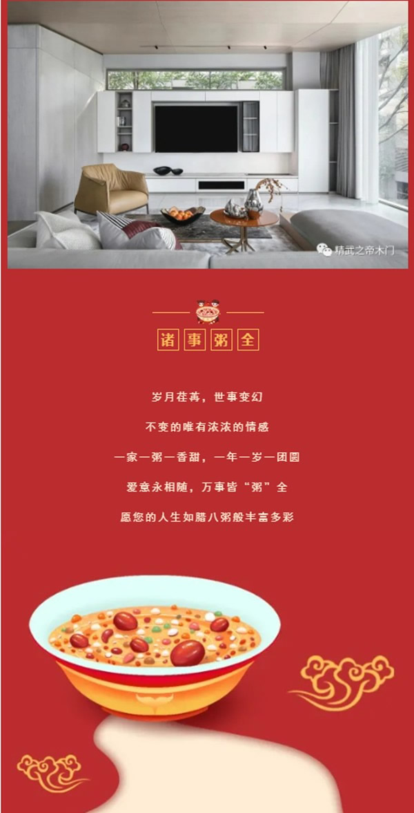 精武之帝木門 | 臘月年關近 , 煮粥待陽春