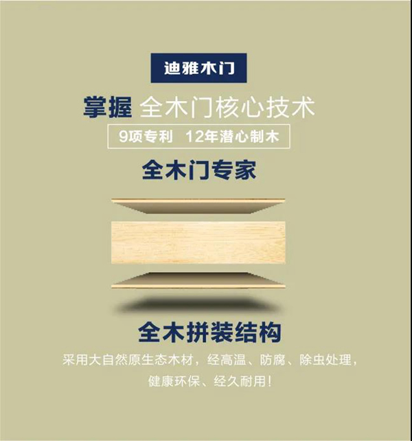 迪雅木門 | 把握機遇，與迪雅共贏！