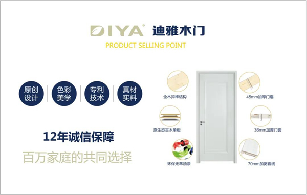 迪雅木門 | 把握機遇，與迪雅共贏！