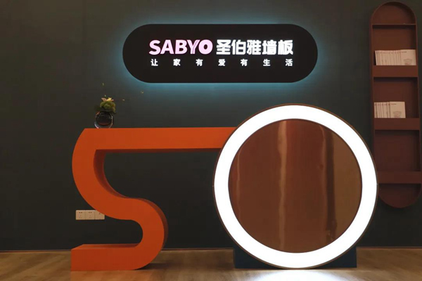 滬佳裝飾董事長帶隊考察圣伯雅墻板，達成戰略合作意向