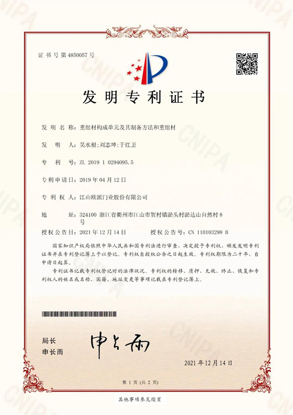 綠色發(fā)展促產(chǎn)業(yè)升級，江山歐派再獲新發(fā)明專利證書