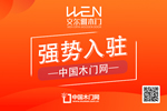 文爾雅木門入駐中國木門網