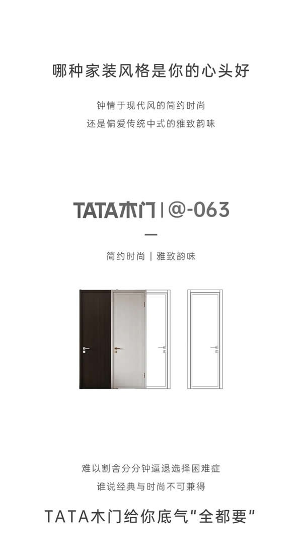 TATA木門