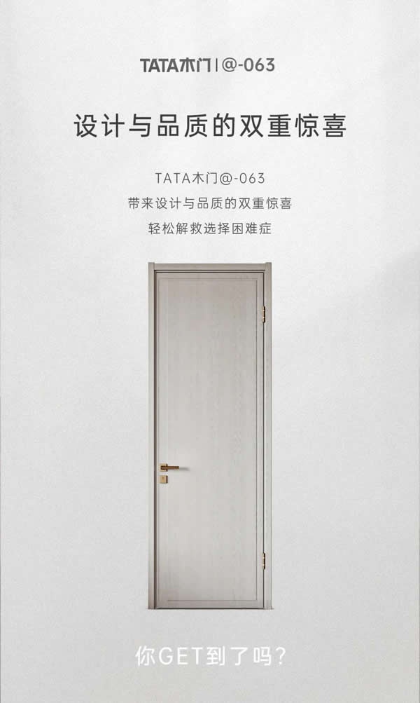 TATA木門