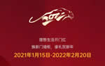 尚品本色SUPERUS｜點擊開啟鴻運2022