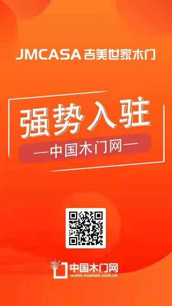 吉美世家木門