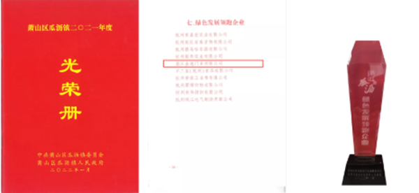 喜報！金迪榮獲“綠色發展領跑企業”、“重點骨干企業”、“納稅大戶”