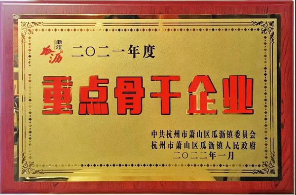 喜報！金迪榮獲“綠色發展領跑企業”、“重點骨干企業”、“納稅大戶”