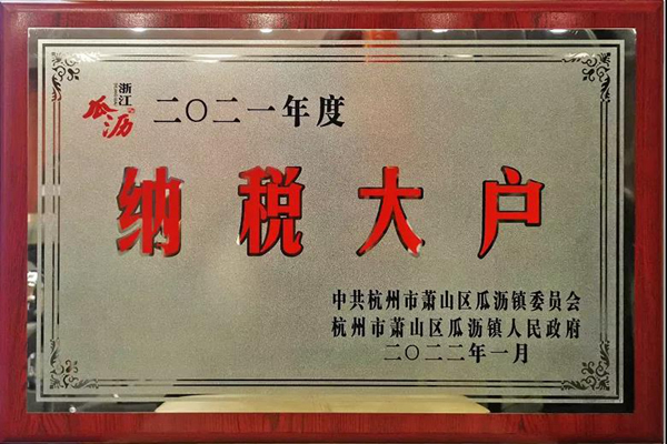 喜報！金迪榮獲“綠色發展領跑企業”、“重點骨干企業”、“納稅大戶”