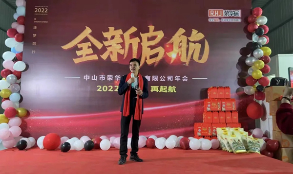 聚能量 再啟航 | RHJ榮華居木門2022年會盛典回顧