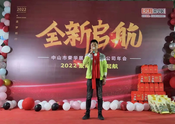聚能量 再啟航 | RHJ榮華居木門2022年會盛典回顧