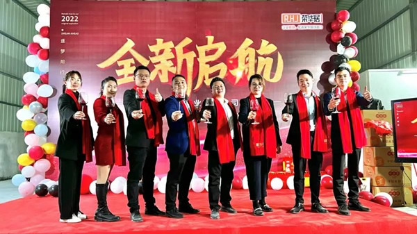 聚能量 再啟航 | RHJ榮華居木門2022年會盛典回顧