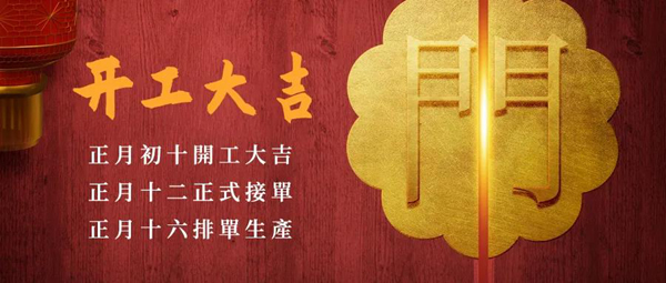 虎躍新時代、虎年生虎威、樂臣人2022——懷揣夢想新啟點新征程新樂臣！
