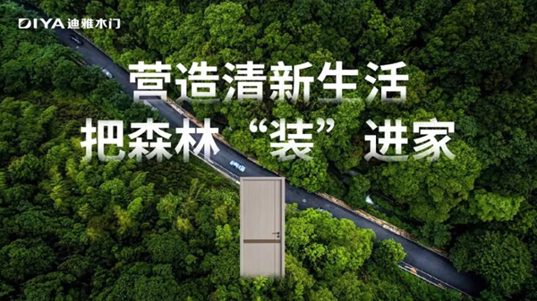 迪雅木門 | 開工大吉，贏戰2022
