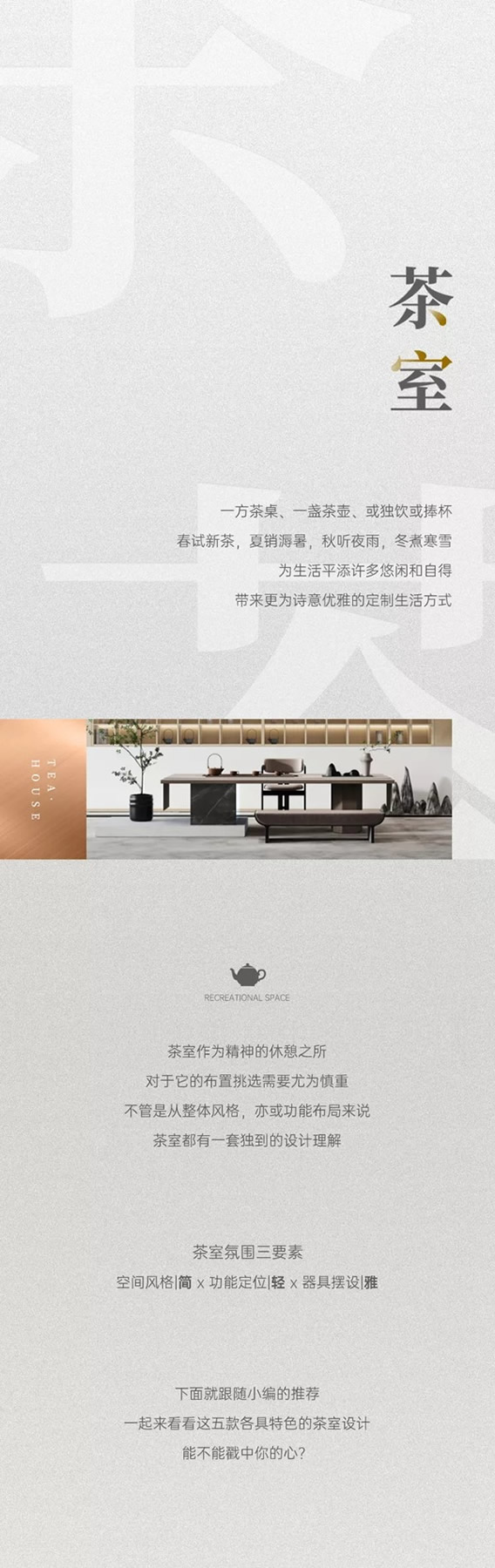 雙羽定制家：時尚優雅的茶室空間，閑暇深處便是生活