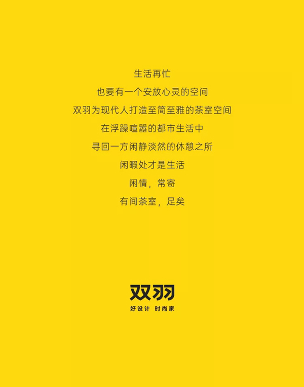 雙羽定制家：時尚優雅的茶室空間，閑暇深處便是生活