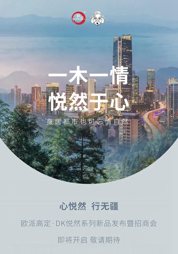 江山歐派X 戴昆｜大師加持，超品價比