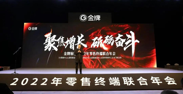 新夢想 · 新征程——金牌木門2022年年會圓滿落幕
