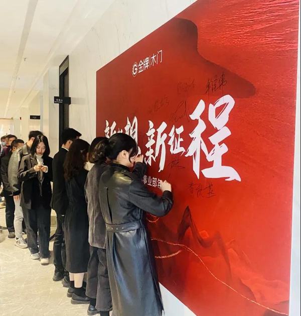 新夢想 · 新征程——金牌木門2022年年會圓滿落幕