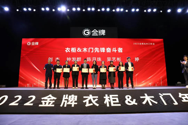 新夢想 · 新征程——金牌木門2022年年會圓滿落幕