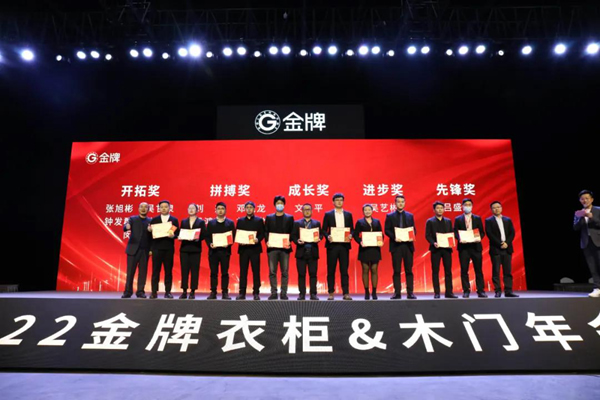 新夢想 · 新征程——金牌木門2022年年會圓滿落幕