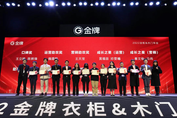 新夢想 · 新征程——金牌木門2022年年會圓滿落幕