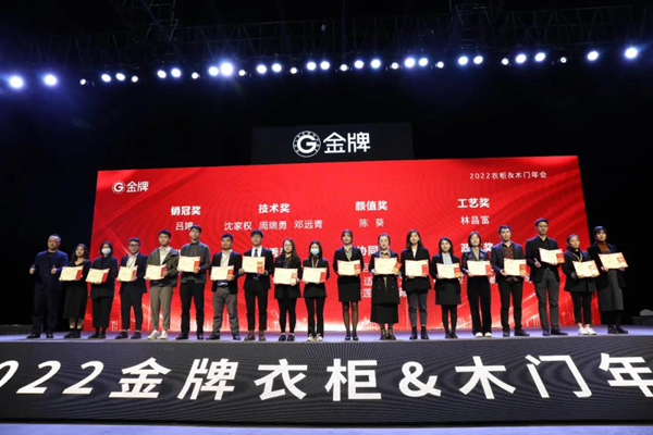 新夢想 · 新征程——金牌木門2022年年會圓滿落幕