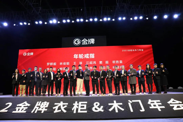 新夢想 · 新征程——金牌木門2022年年會圓滿落幕